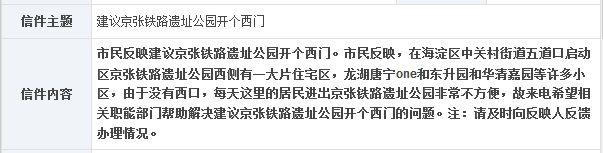 海师·海诗丨京张铁路遗址公园第一个12345引发的破“栏”开“门” 海师·海诗丨京张铁路遗址公园第一个12345引发的破“栏”开“门”