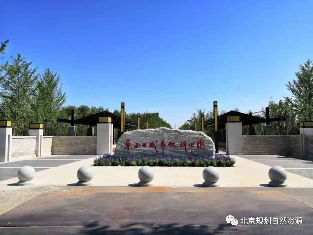 城市更新系列二十二 | 东小口城市休闲公园,为“回天”披上绿衣 城市更新系列二十二 | 东小口城市休闲公园,为“回天”披上绿衣