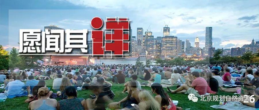 城市更新系列之二十| 看纽约如何通过城市更新优化滨水空间 城市更新系列之二十| 看纽约如何通过城市更新优化滨水空间