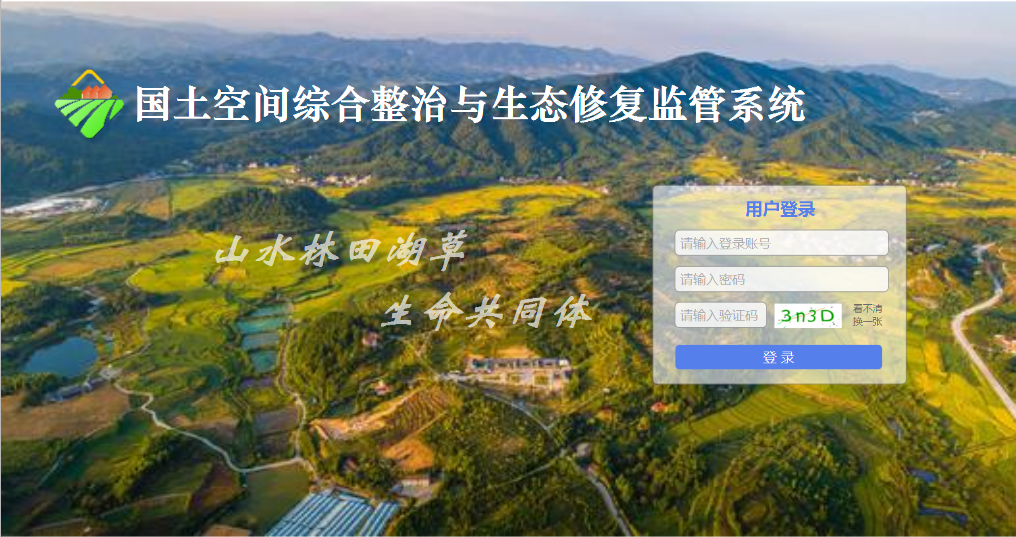 风向︱ 国地科技开展国土综合整治与生态修复专题研讨会