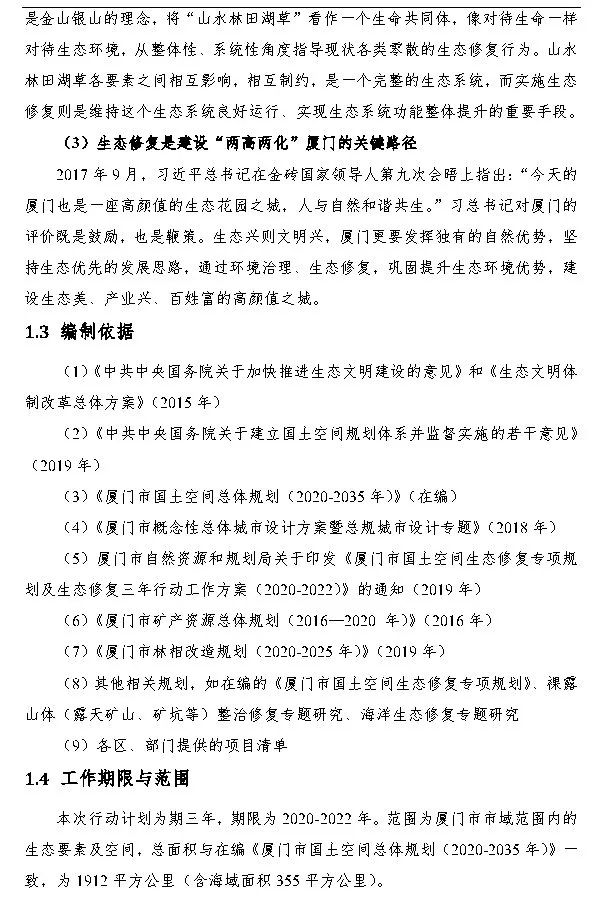 政策︱厦门市出台国土空间生态修复三年行动计划