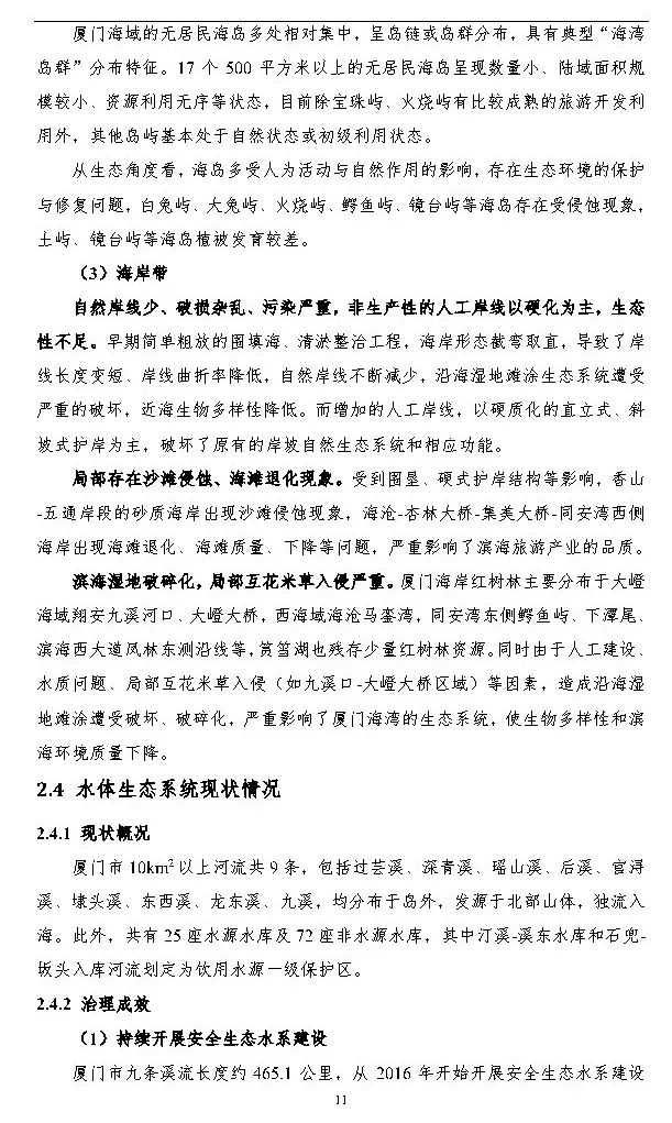 政策︱厦门市出台国土空间生态修复三年行动计划