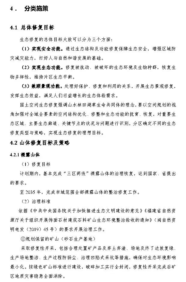 政策︱厦门市出台国土空间生态修复三年行动计划