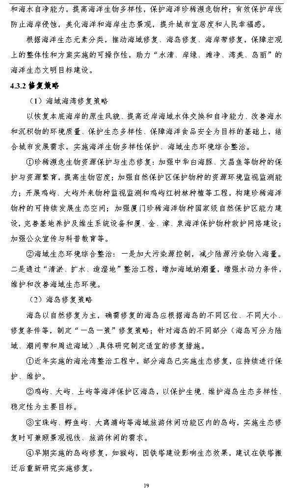 政策︱厦门市出台国土空间生态修复三年行动计划