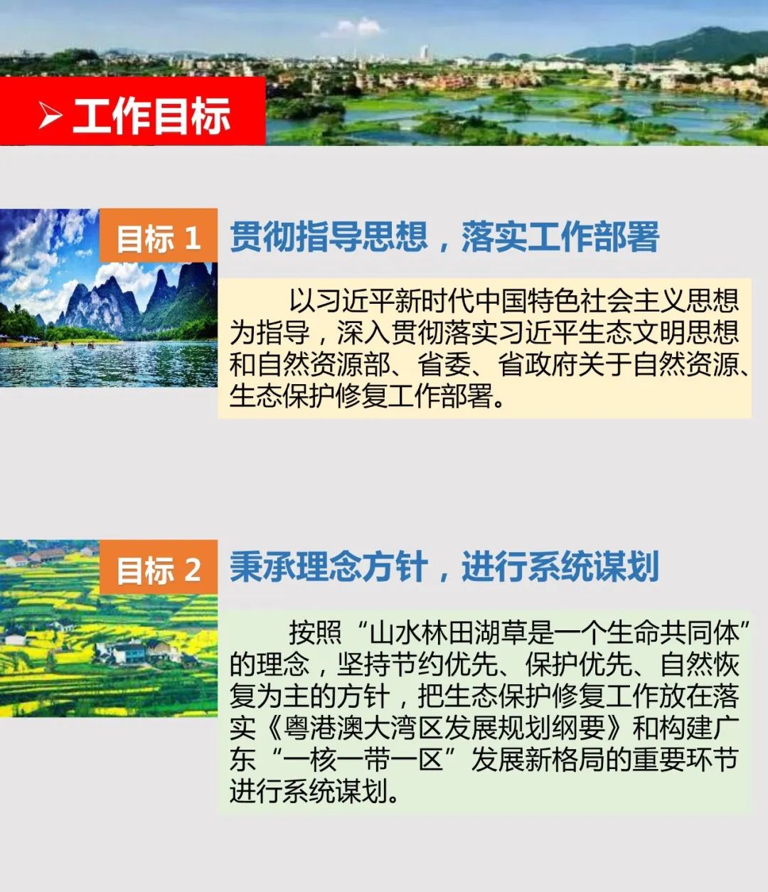政策解读︱《广东省国土空间生态修复规划(2020-2035 年)编制工作方案》解读