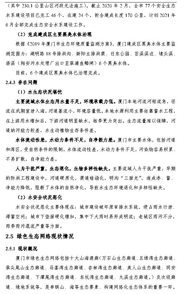 政策︱厦门市出台国土空间生态修复三年行动计划