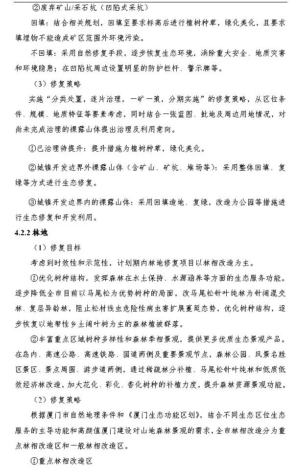 政策︱厦门市出台国土空间生态修复三年行动计划