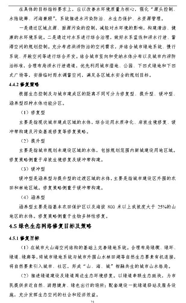 政策︱厦门市出台国土空间生态修复三年行动计划