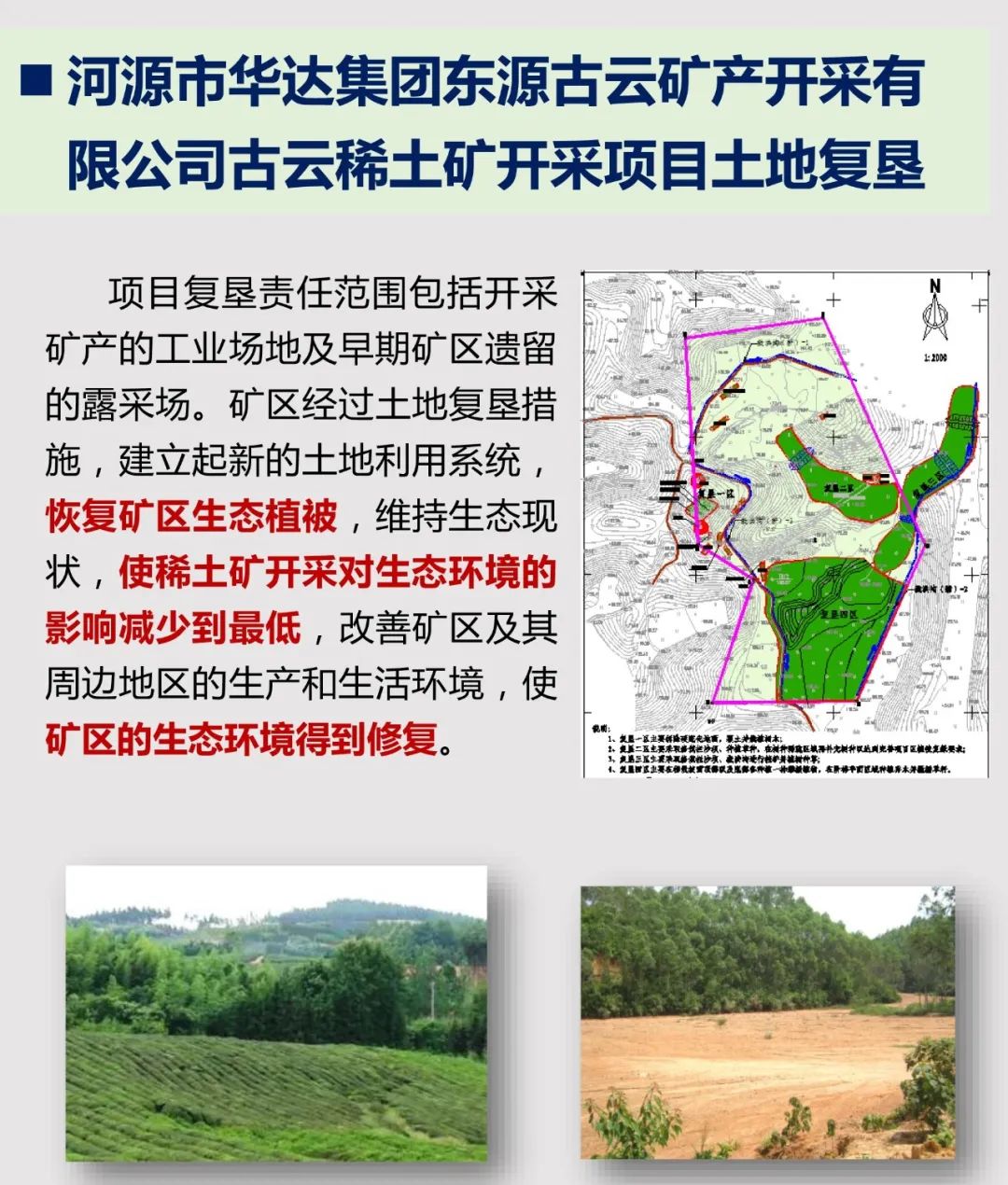政策解读︱《广东省国土空间生态修复规划(2020-2035 年)编制工作方案》解读