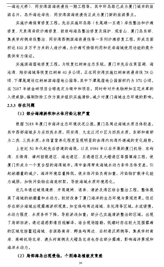 政策︱厦门市出台国土空间生态修复三年行动计划