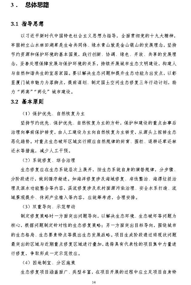 政策︱厦门市出台国土空间生态修复三年行动计划