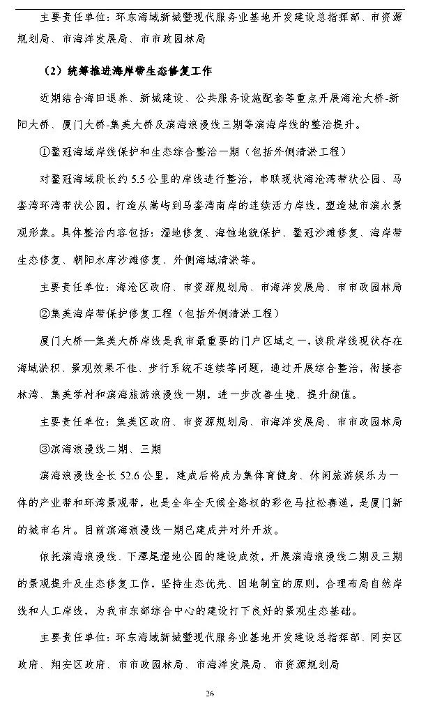 政策︱厦门市出台国土空间生态修复三年行动计划