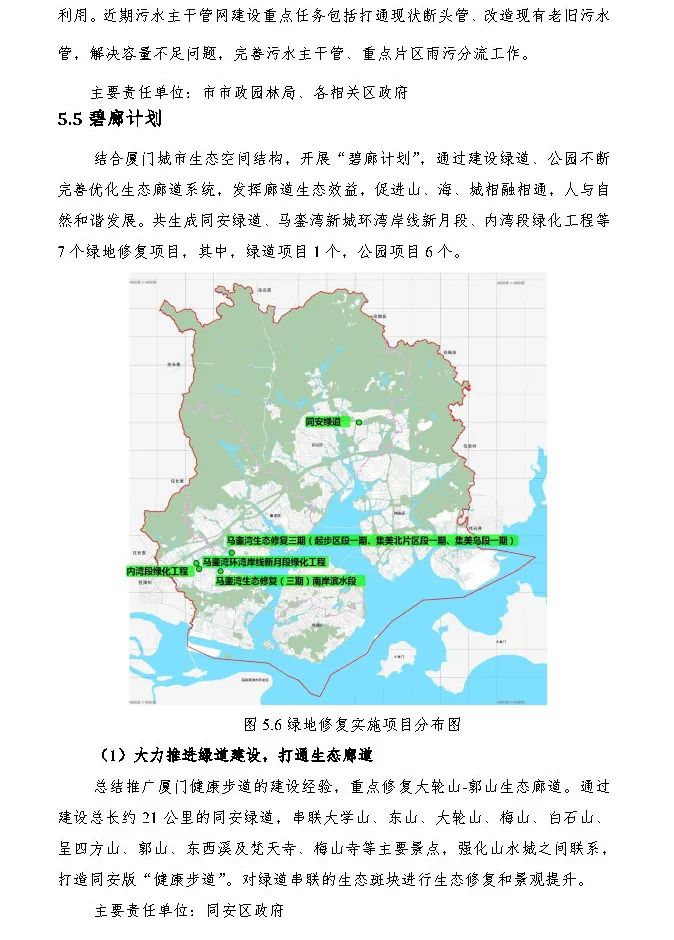 政策︱厦门市出台国土空间生态修复三年行动计划