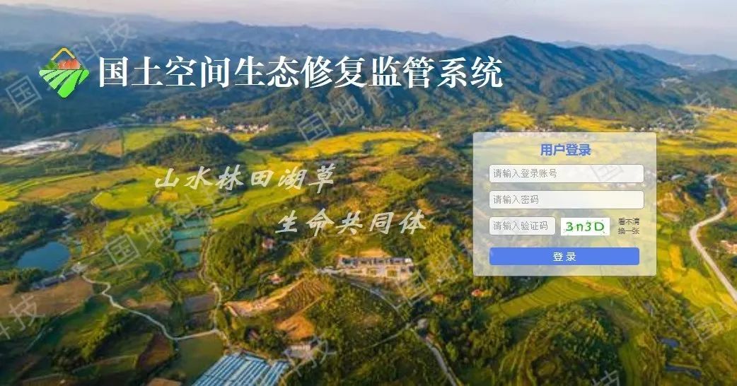 云讲堂︱国土空间生态修复专项规划及智能监管信息系统建设