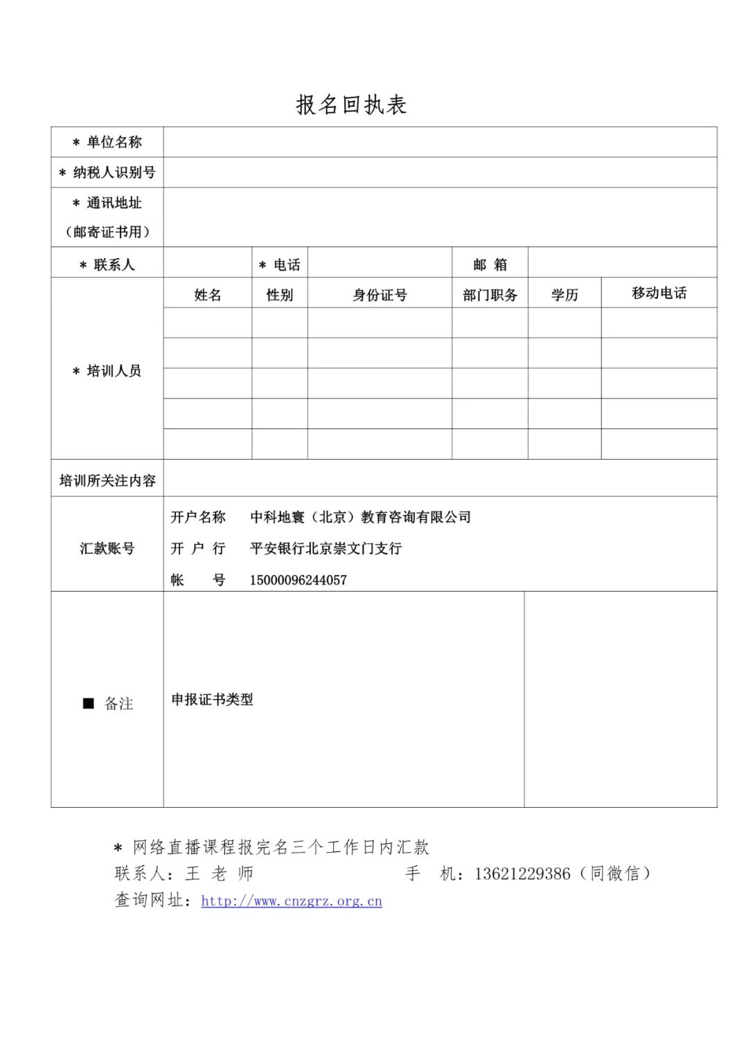 关于举办全域土地综合规划整治及生态修复工程培训通知