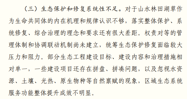 生态系统保护和修复,如何实现质的飞跃? 生态系统保护和修复,如何实现质的飞跃?