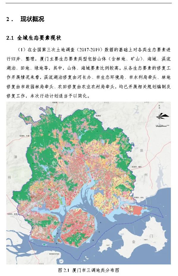 政策︱厦门市出台国土空间生态修复三年行动计划