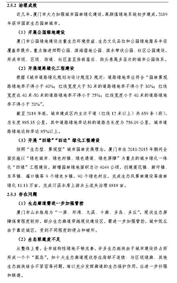 政策︱厦门市出台国土空间生态修复三年行动计划