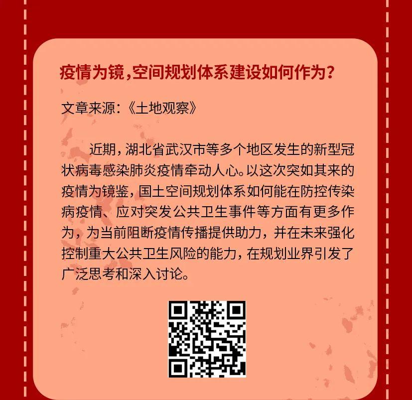 【2020年第1期】城市规划新技术微刊——“防疫大考”之下,规划人应该怎么做? 【2020年第1期】城市规划新技术微刊——“防疫大考”之下,规划人应该怎么做?