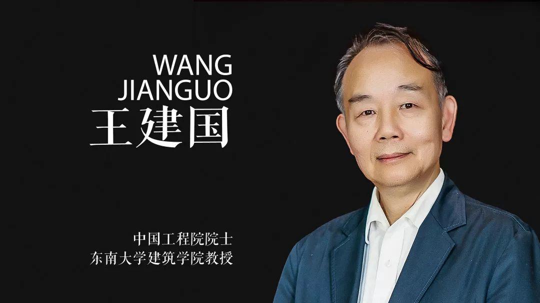 王建国院士：疫情下对城市建筑变革的思考