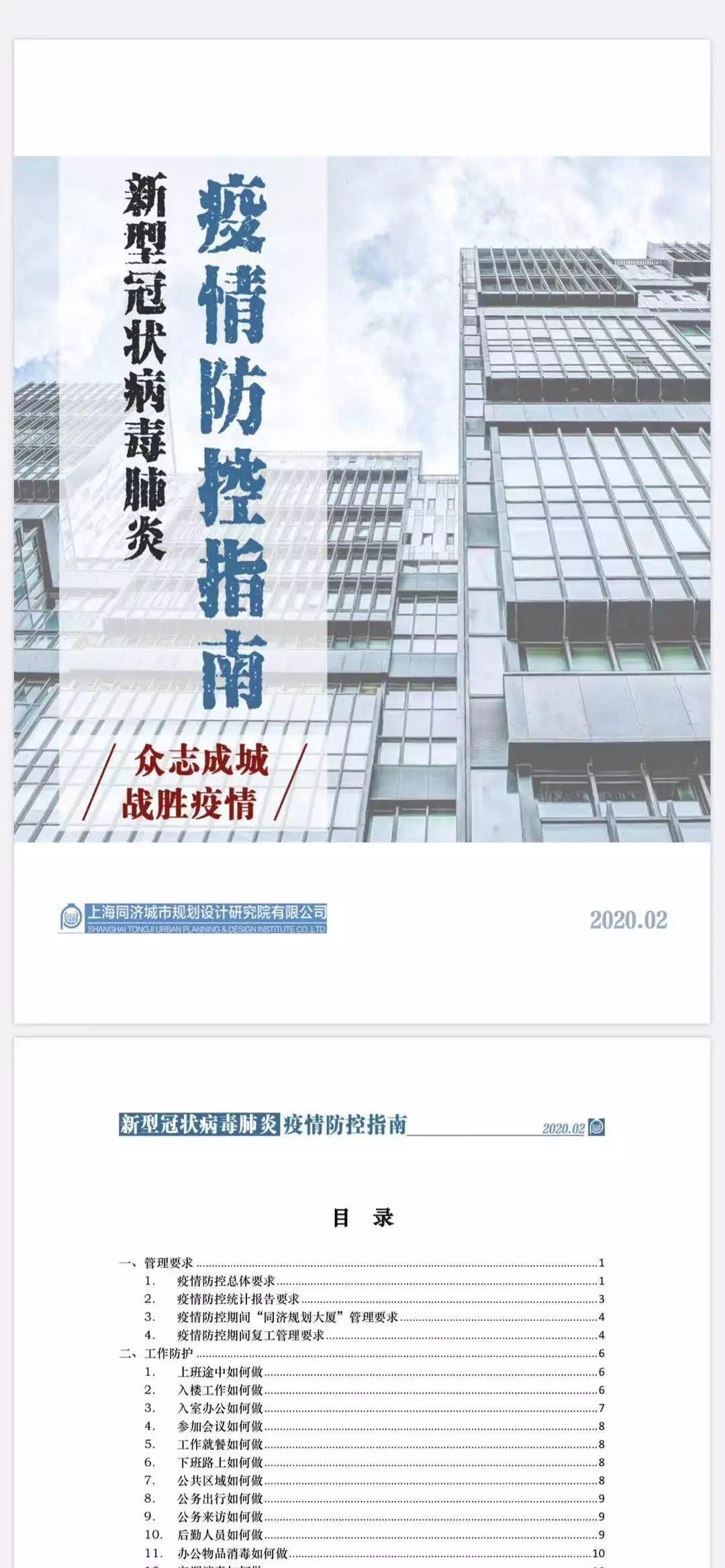 抗击“新冠”，科学防控，同济规划在行动（中篇）