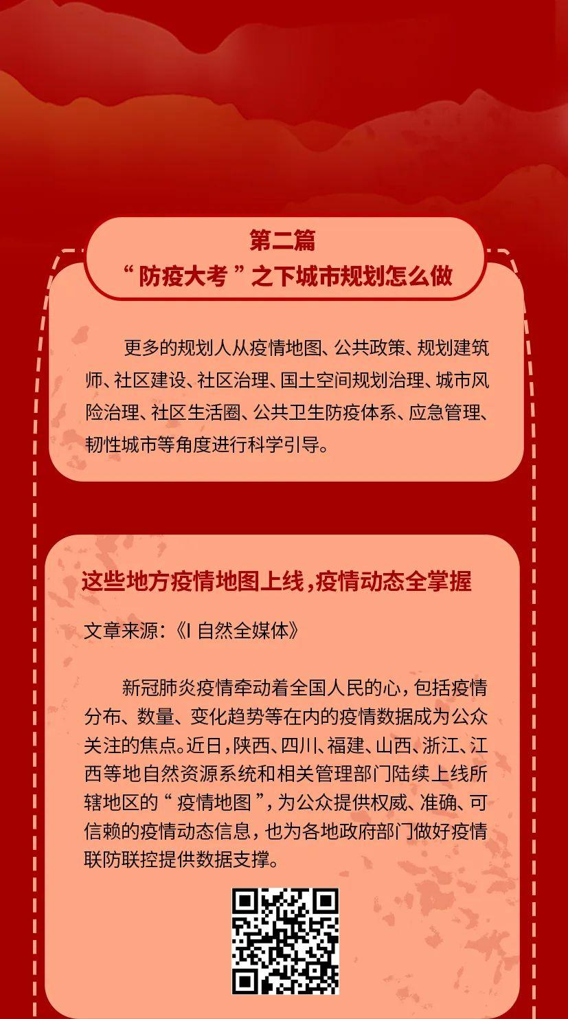 【2020年第1期】城市规划新技术微刊——“防疫大考”之下,规划人应该怎么做? 【2020年第1期】城市规划新技术微刊——“防疫大考”之下,规划人应该怎么做?