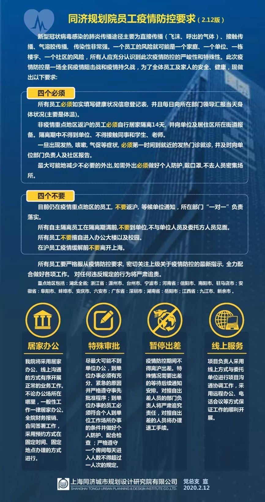 抗击“新冠”，科学防控，同济规划在行动（中篇）