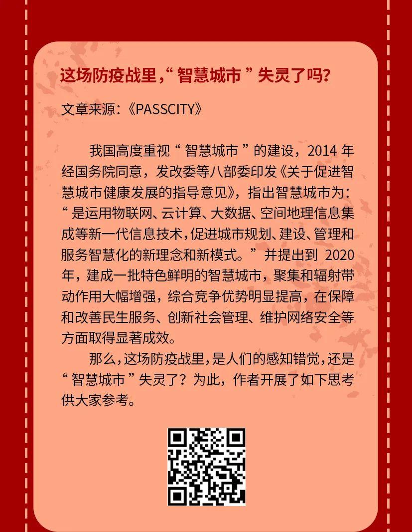 【2020年第1期】城市规划新技术微刊——“防疫大考”之下,规划人应该怎么做? 【2020年第1期】城市规划新技术微刊——“防疫大考”之下,规划人应该怎么做?