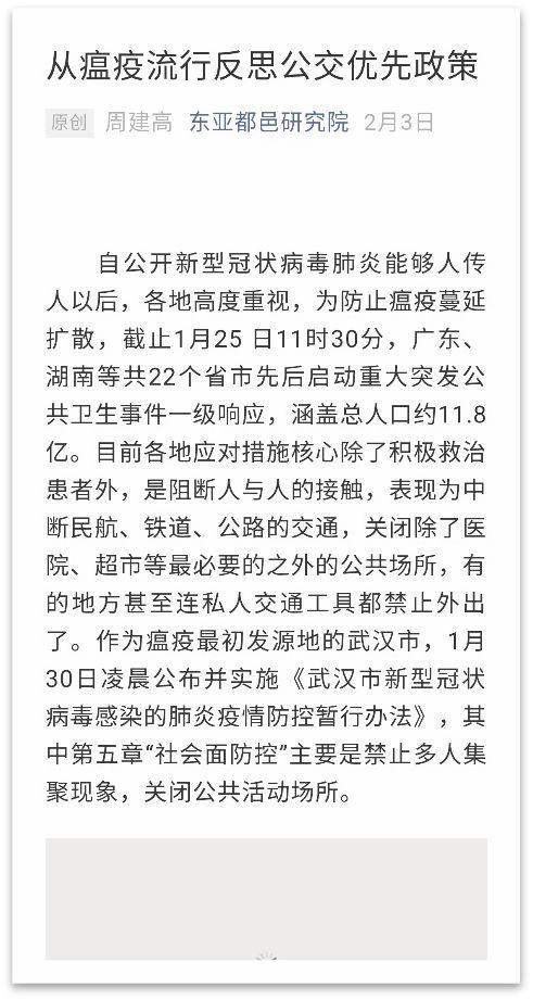 疫情期间看城市交通:逻辑、对策和新趋势 疫情期间看城市交通:逻辑、对策和新趋势