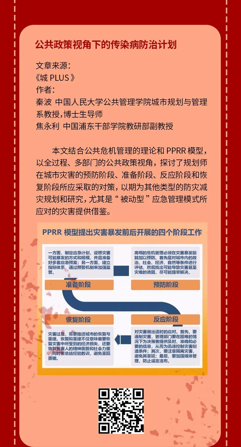 【2020年第1期】城市规划新技术微刊——“防疫大考”之下,规划人应该怎么做? 【2020年第1期】城市规划新技术微刊——“防疫大考”之下,规划人应该怎么做?