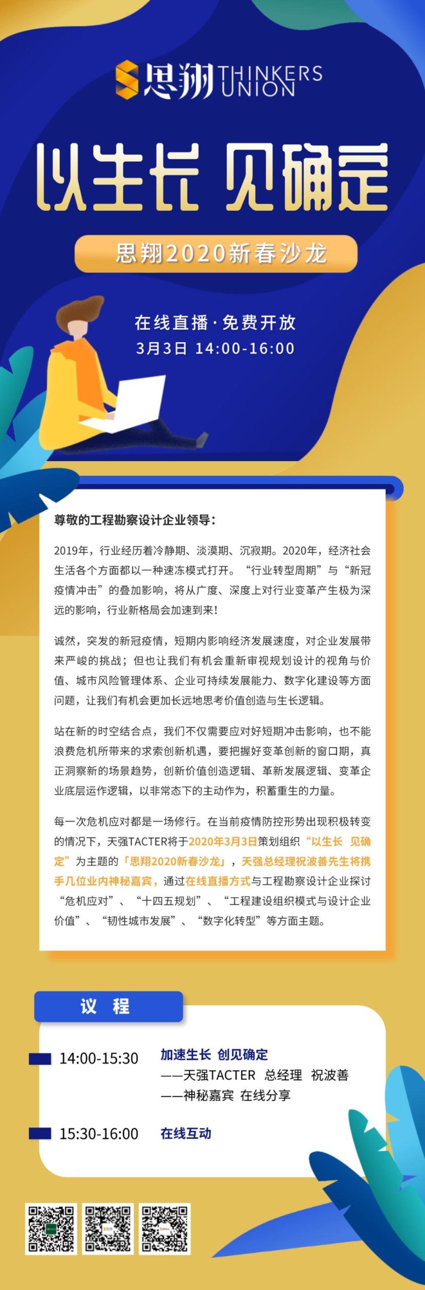 对话交流 | 疫情之下，设计企业未来发展问题探讨