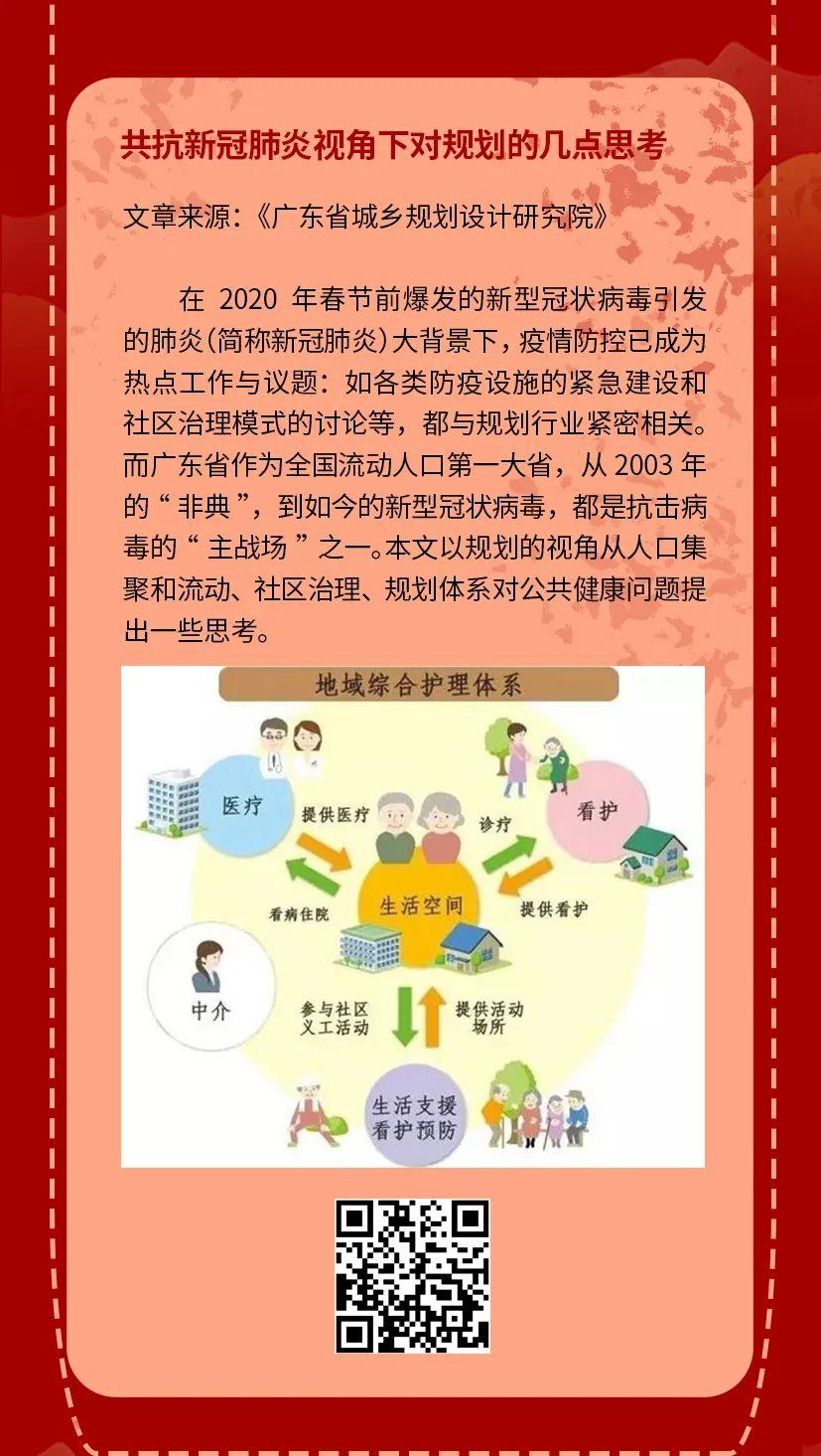 【2020年第1期】城市规划新技术微刊——“防疫大考”之下,规划人应该怎么做? 【2020年第1期】城市规划新技术微刊——“防疫大考”之下,规划人应该怎么做?