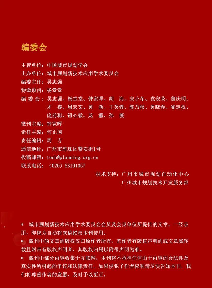 【2020年第1期】城市规划新技术微刊——“防疫大考”之下,规划人应该怎么做? 【2020年第1期】城市规划新技术微刊——“防疫大考”之下,规划人应该怎么做?