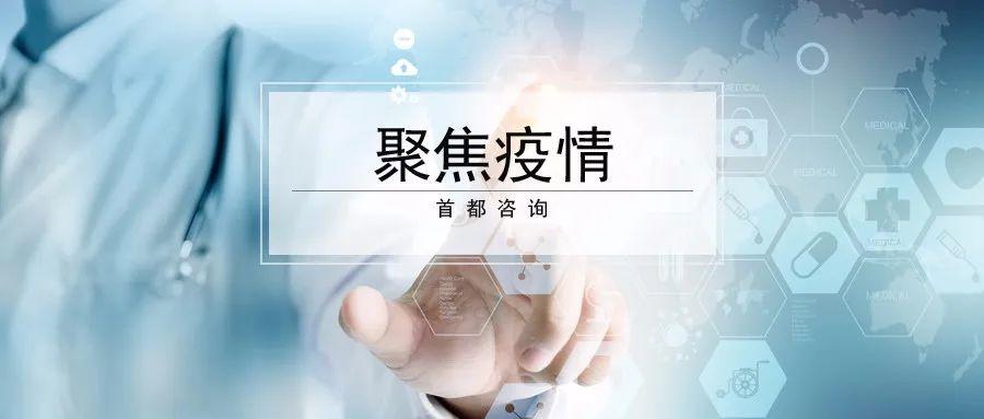新型冠状病毒疫情对北京政府投资的影响分析及建议