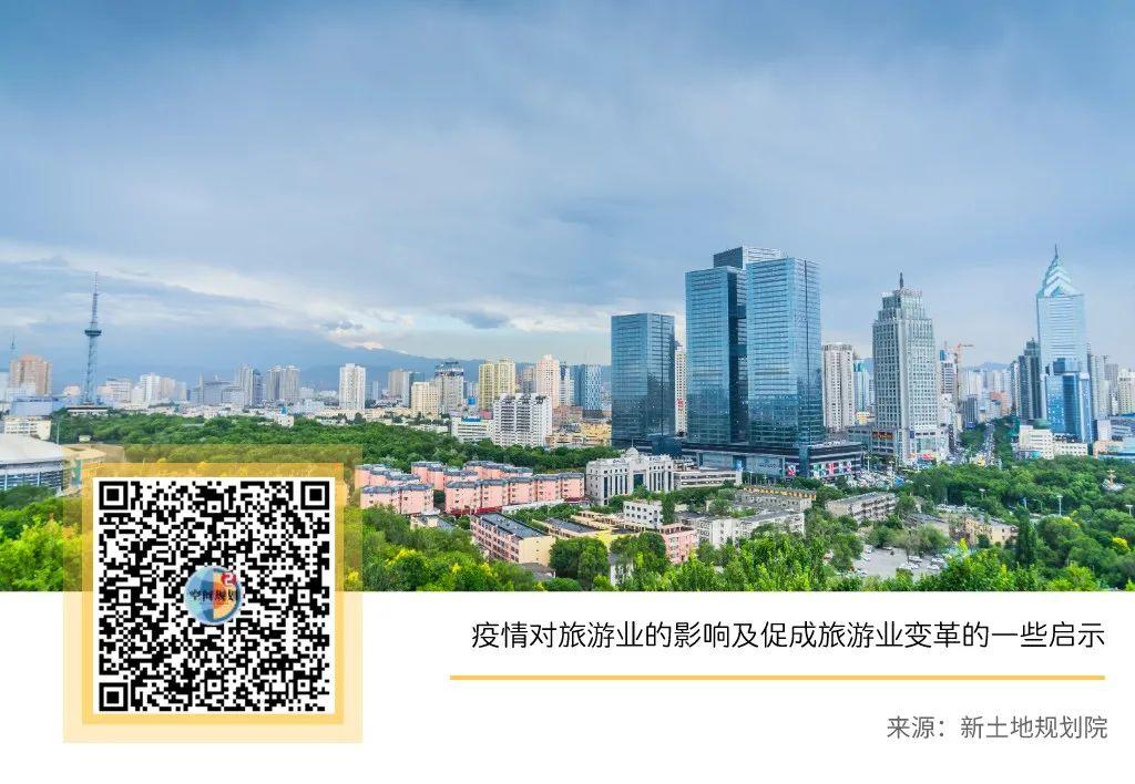 「新·思考」疫情对旅游业的影响及促成旅游业变革的一些启示