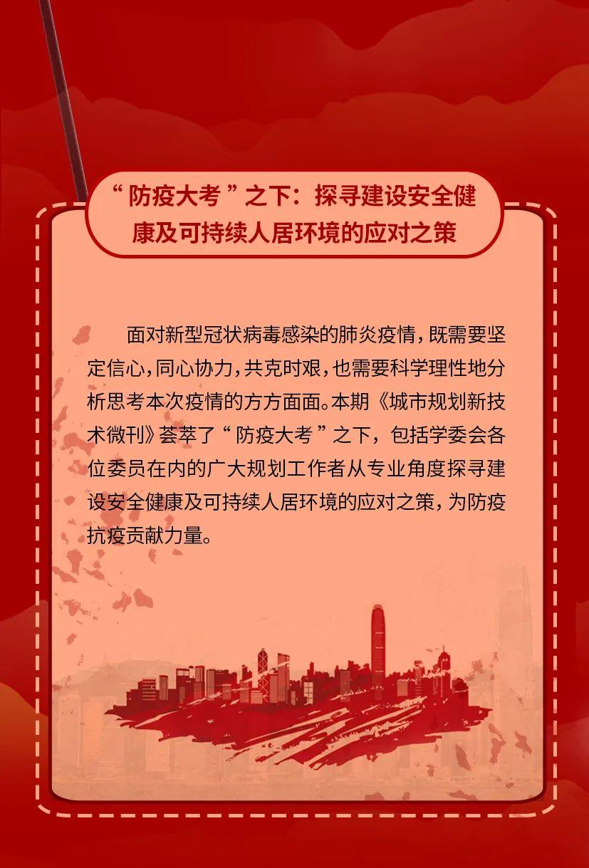 【2020年第1期】城市规划新技术微刊——“防疫大考”之下,规划人应该怎么做? 【2020年第1期】城市规划新技术微刊——“防疫大考”之下,规划人应该怎么做?