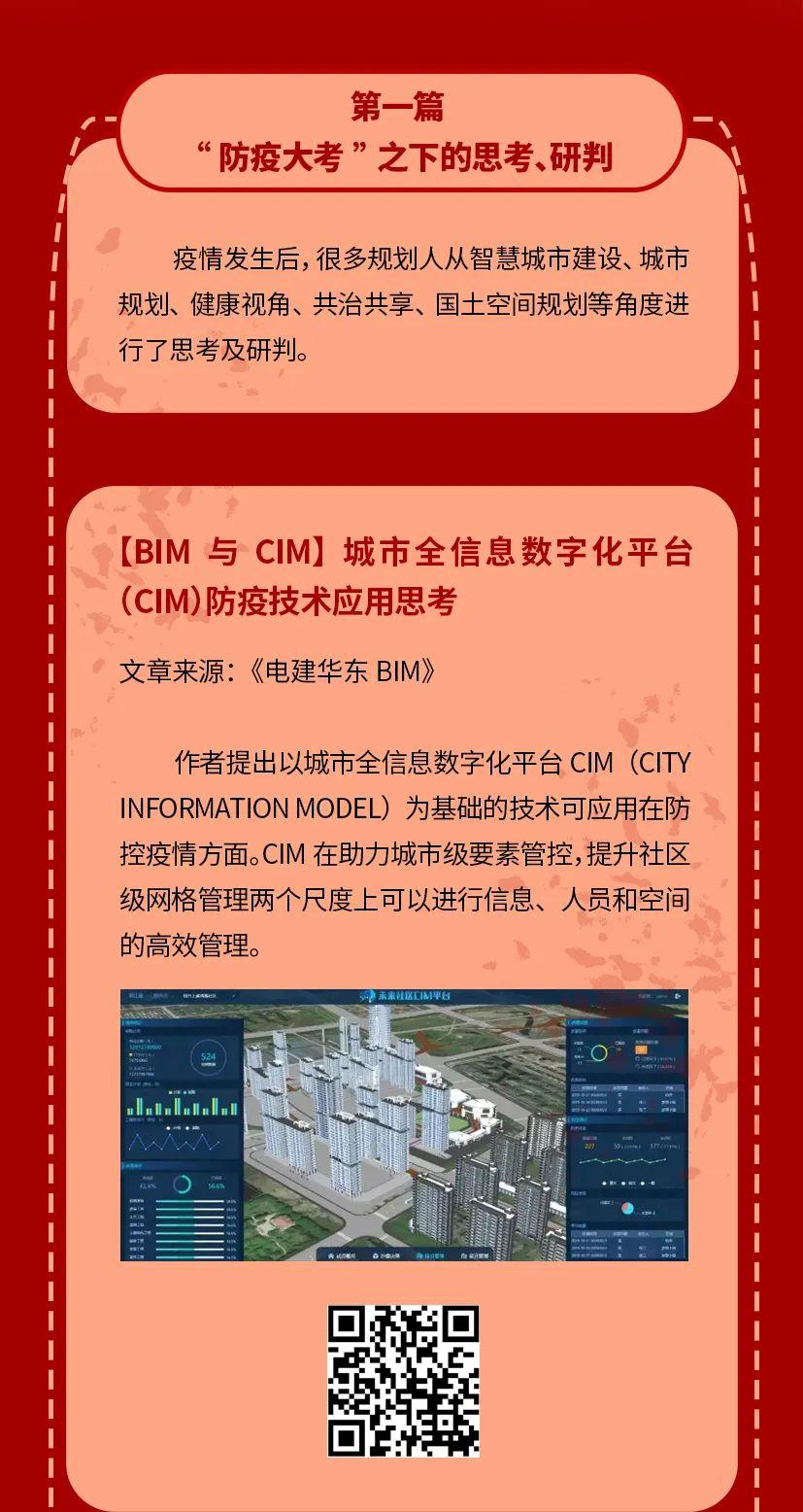 【2020年第1期】城市规划新技术微刊——“防疫大考”之下,规划人应该怎么做? 【2020年第1期】城市规划新技术微刊——“防疫大考”之下,规划人应该怎么做?