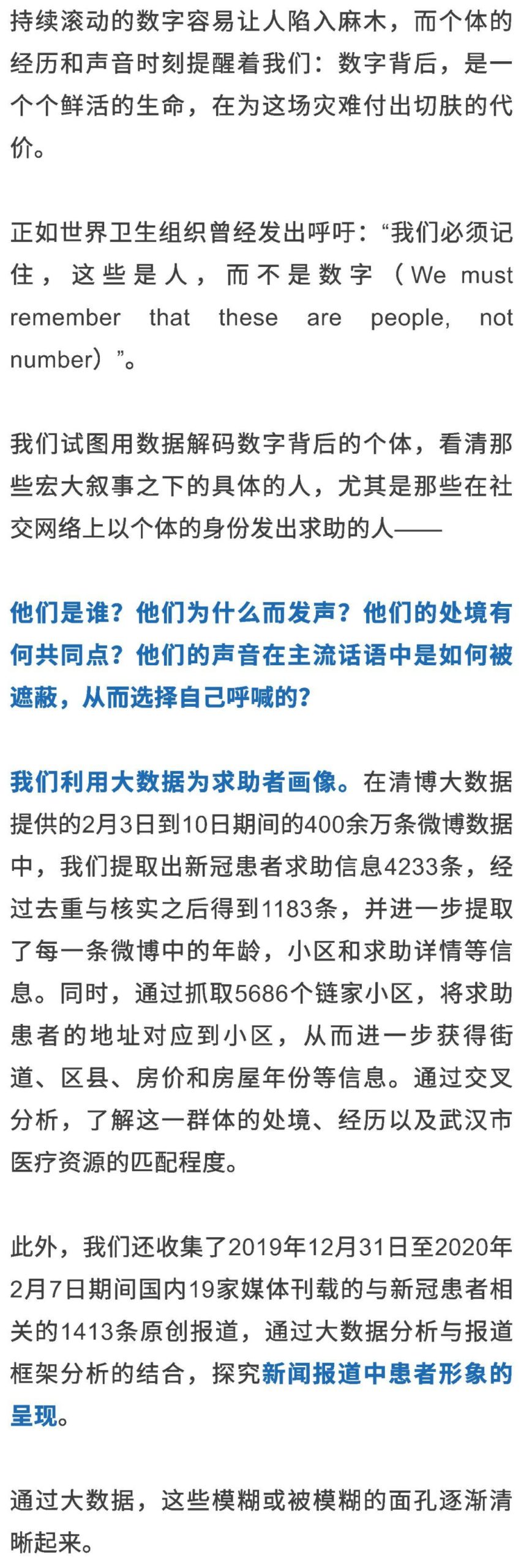 1183位疫情求助者的数据画像:不是弱者,而是你我 1183位疫情求助者的数据画像:不是弱者,而是你我