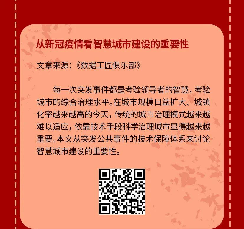 【2020年第1期】城市规划新技术微刊——“防疫大考”之下,规划人应该怎么做? 【2020年第1期】城市规划新技术微刊——“防疫大考”之下,规划人应该怎么做?