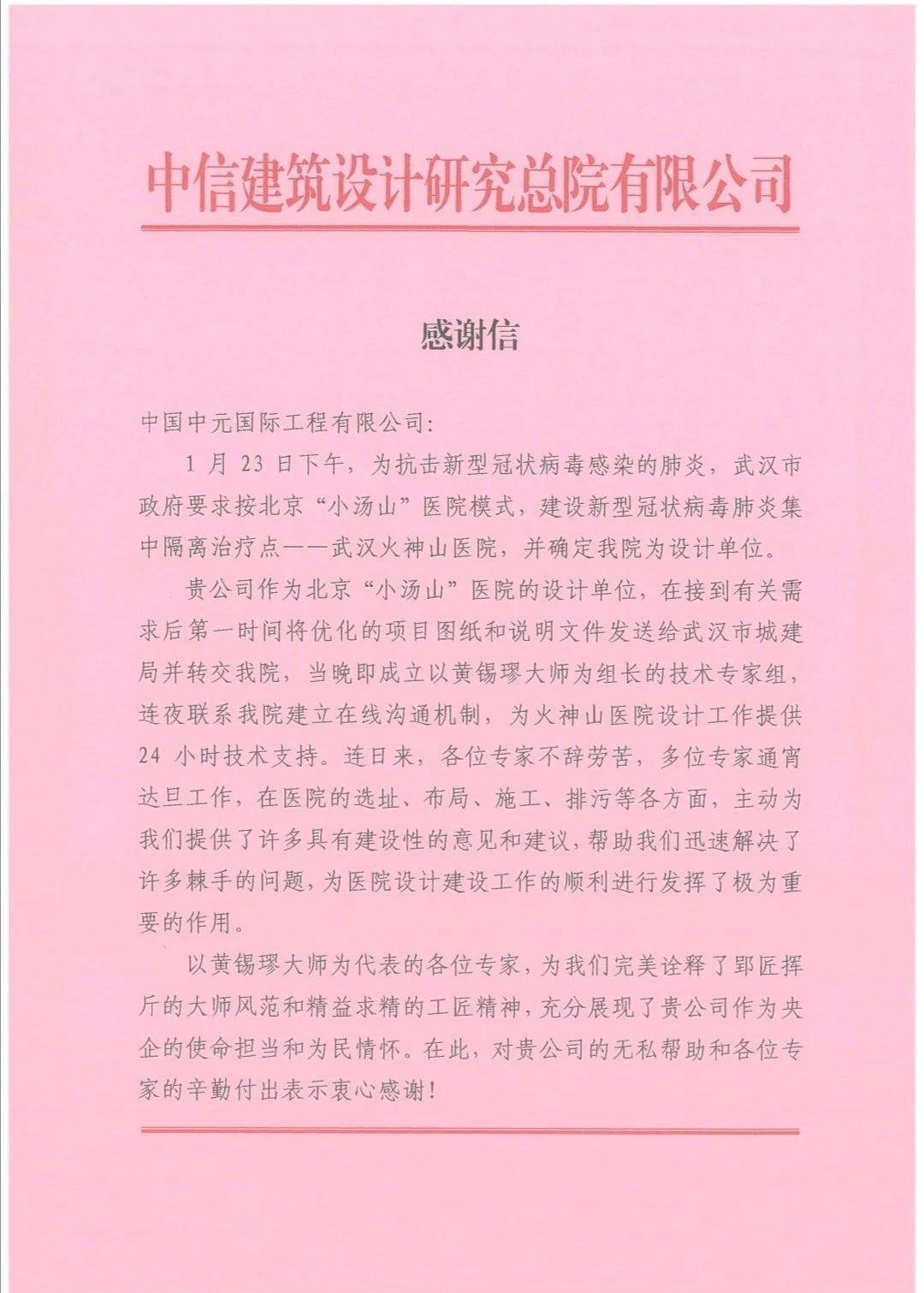 火神山医院顺利交付！听一听设计人员的心声……