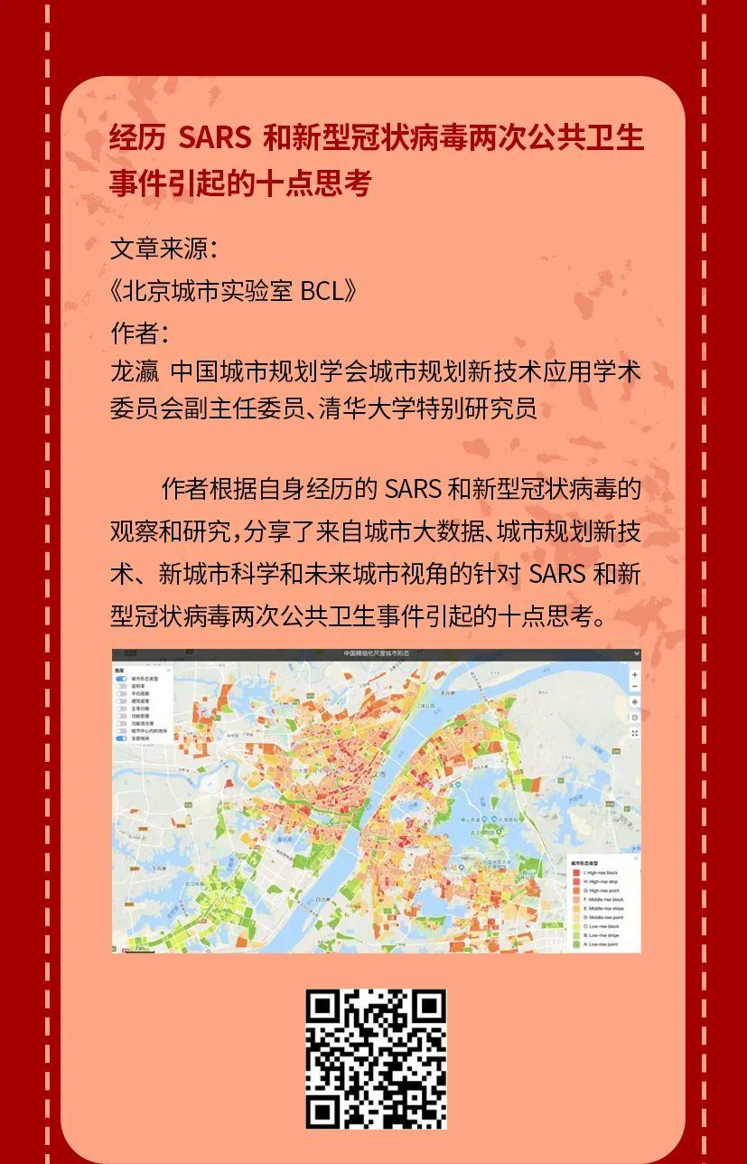 【2020年第1期】城市规划新技术微刊——“防疫大考”之下,规划人应该怎么做? 【2020年第1期】城市规划新技术微刊——“防疫大考”之下,规划人应该怎么做?