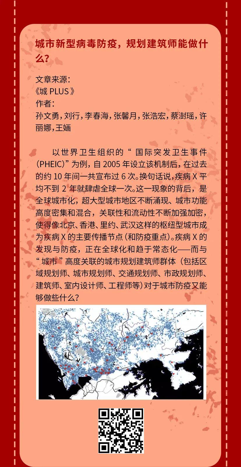 【2020年第1期】城市规划新技术微刊——“防疫大考”之下,规划人应该怎么做? 【2020年第1期】城市规划新技术微刊——“防疫大考”之下,规划人应该怎么做?