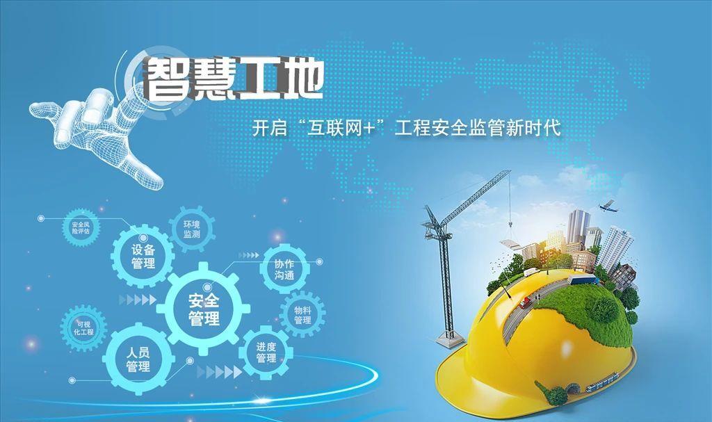 【“智慧”防疫（二）】丨智慧工地”监管平台保障施工企业有序开工复工