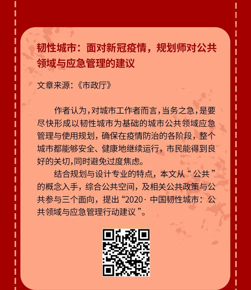 【2020年第1期】城市规划新技术微刊——“防疫大考”之下,规划人应该怎么做? 【2020年第1期】城市规划新技术微刊——“防疫大考”之下,规划人应该怎么做?