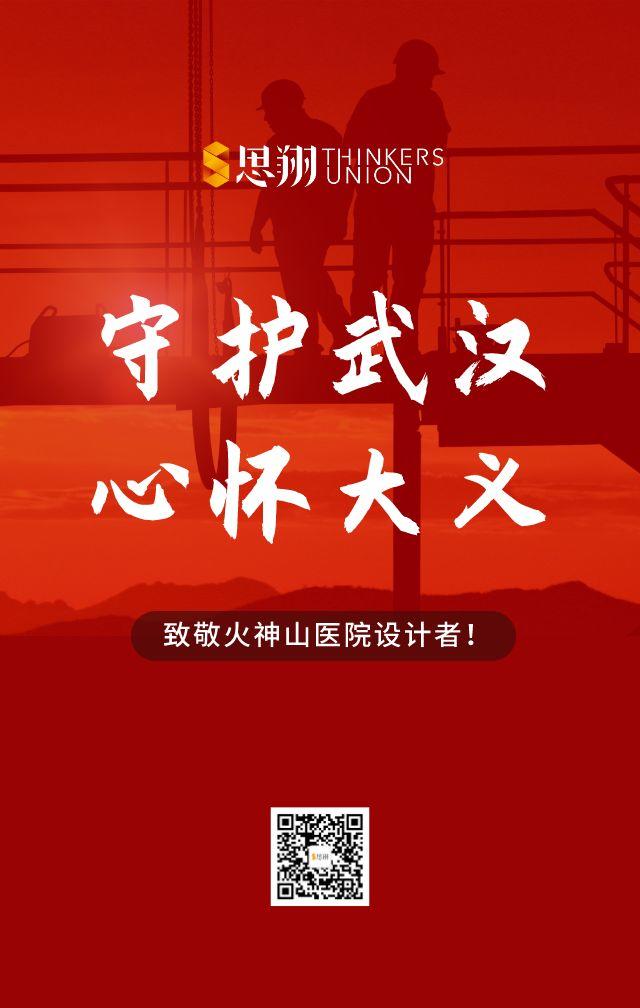 火神山医院顺利交付！听一听设计人员的心声……