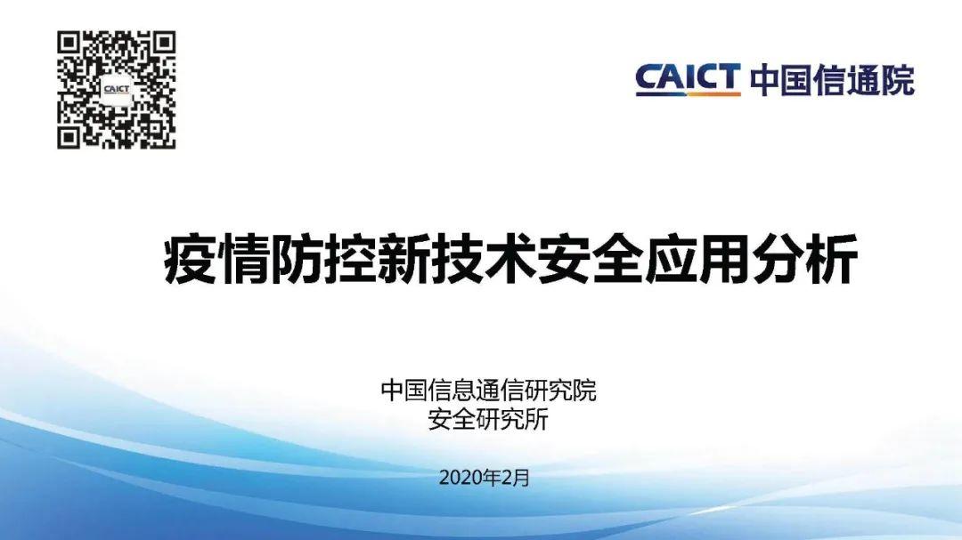 疫情期间，企业如何应对网络与信息安全挑战 | PPT