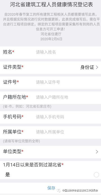 信息化疫情防控案例 | 河北省建筑工地疫情信息采集监控 服务平台建设及应用示范
