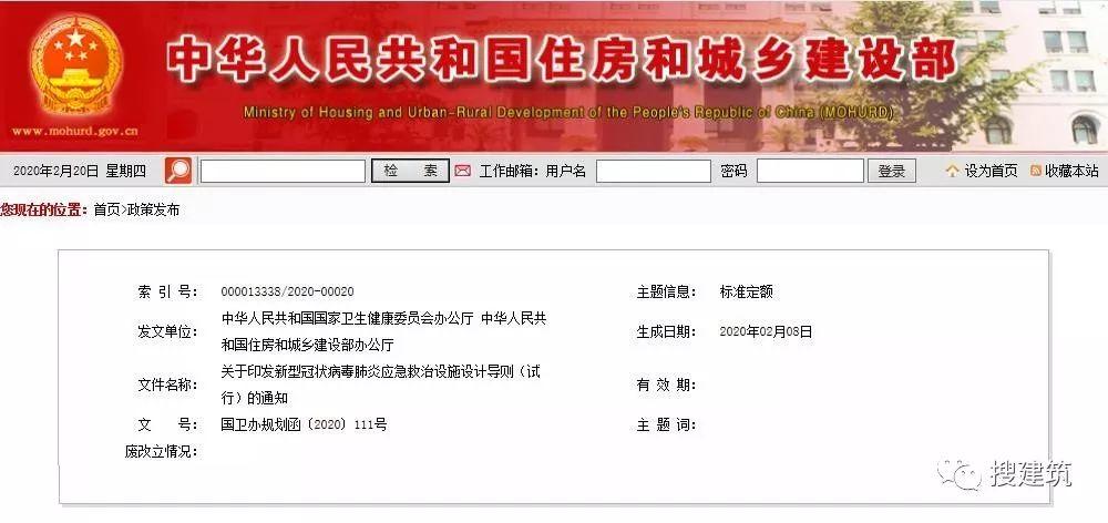 住建部发布《新型冠状病毒应急救治设施设计导则》 搜建筑 1周前