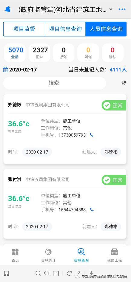 信息化疫情防控案例 | 河北省建筑工地疫情信息采集监控 服务平台建设及应用示范