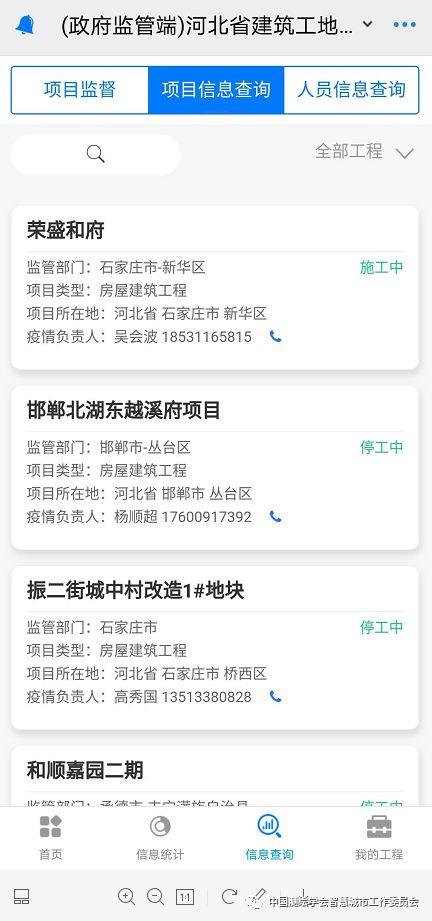 信息化疫情防控案例 | 河北省建筑工地疫情信息采集监控 服务平台建设及应用示范
